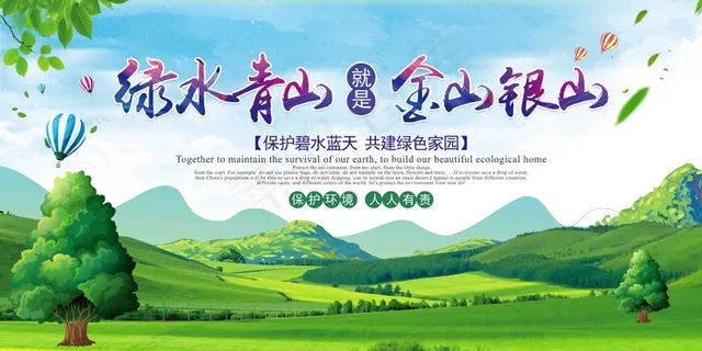 绿水青山就是金山银山绿色海报 绿水青山就是金山银山绿色海报