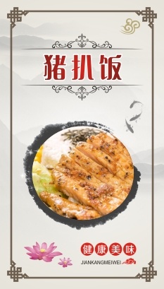 猪扒饭食堂海报竖版