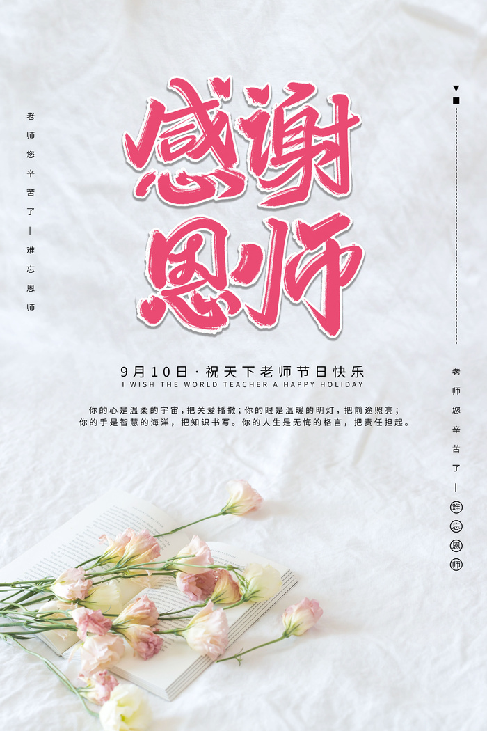 教师节海报宣传 