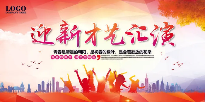 学校迎新海报(7087x3543)psd模版下载