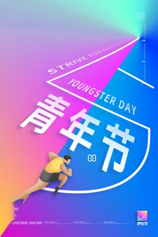 54青年节 五四青年节海报 54青春海报