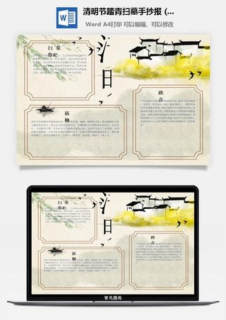 校园清明节踏青扫墓手抄报电子小报黑板报展板报海报设计模板素材