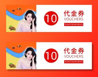 优惠券   代金券  10元优惠券  坚果优惠券