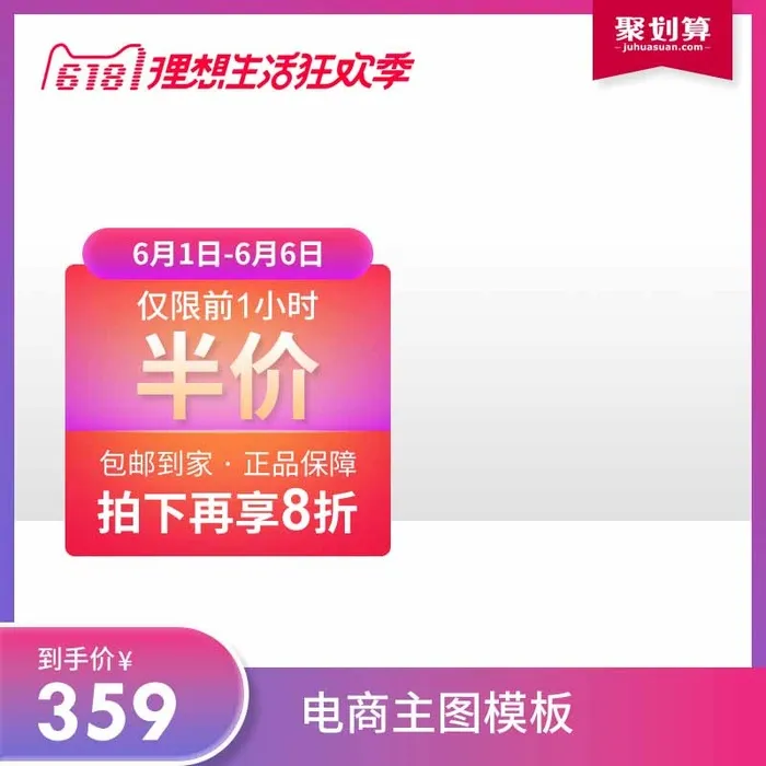 电商主图 主图模板psd模版下载