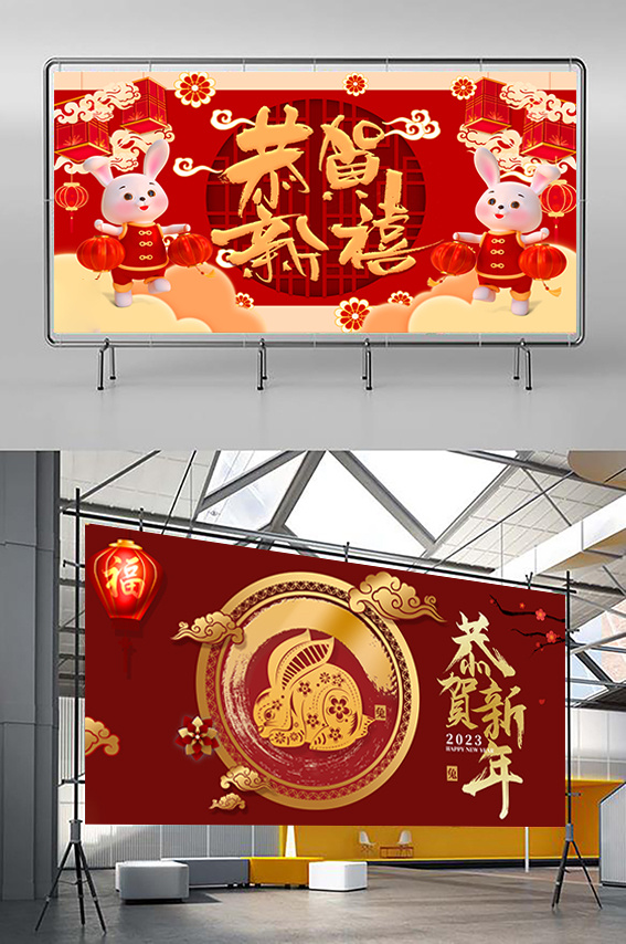 兔年 2023兔年 兔年展板 兔年背景psd模版下载