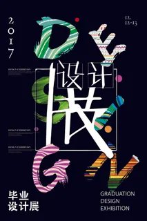 毕业时尚海报 毕业时尚海报