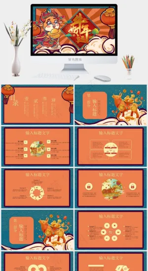 红色卡通风中国风营销PPT模板预览图