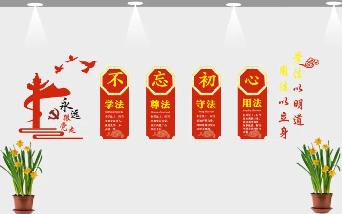 不忘初心司法文化墙cdr矢量模版下载