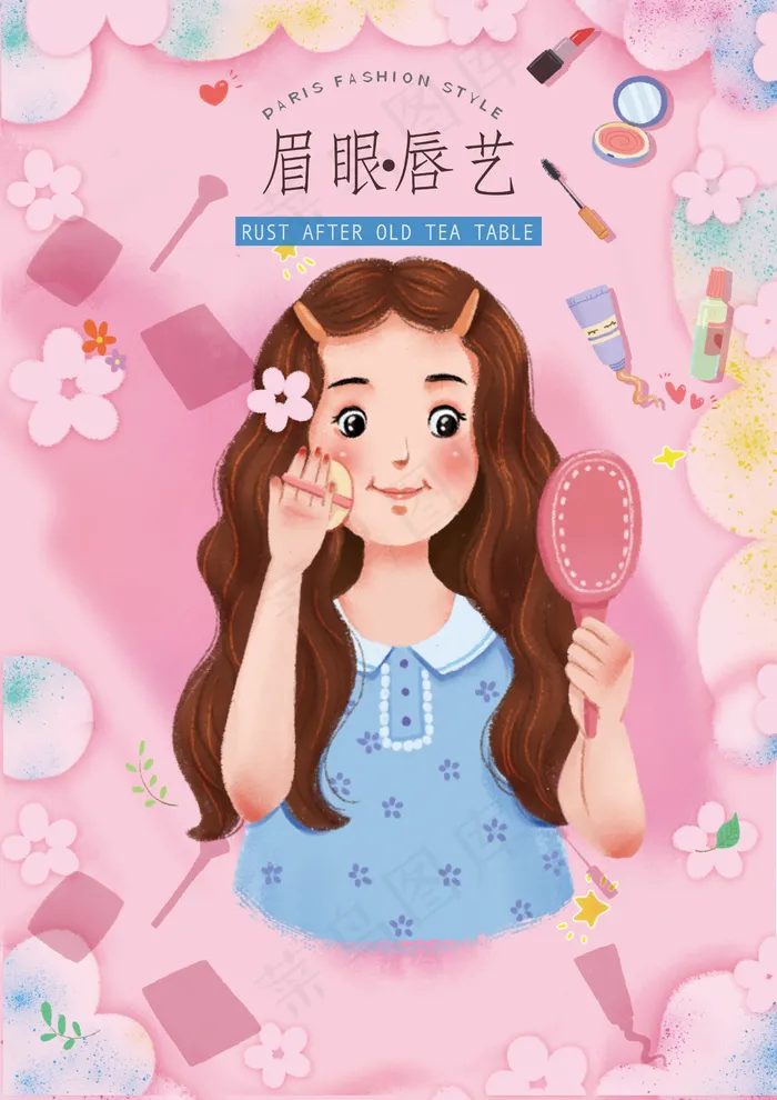 小清新卡通粉色化妆品促销海报(2480x3508)psd模版下载