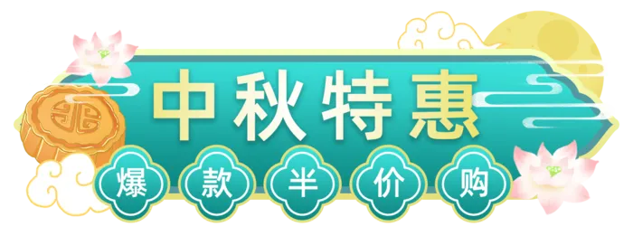 青色促销标题框 中秋促销标题框psd模版下载