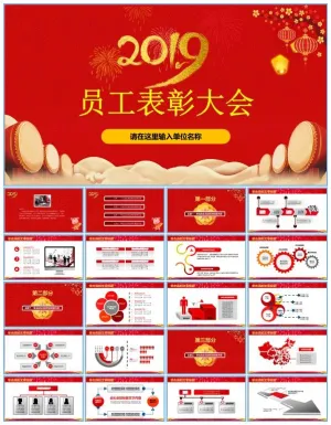 优秀员工表彰公司年会元旦晚会ppt模板预览图