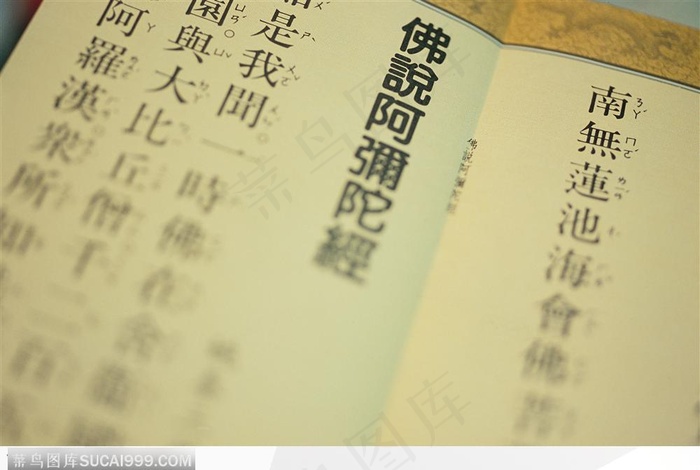 佛教信仰-佛说阿弥陀经书