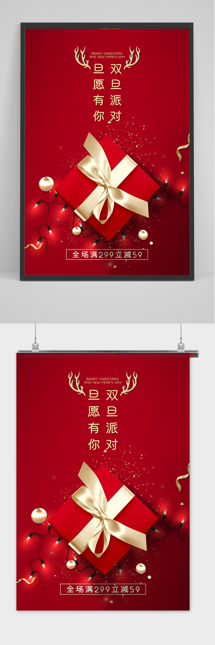 红色简约圣诞节旦愿有你双旦宣传海报