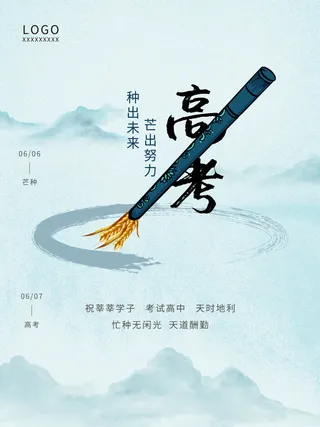 高考加油高考海报冲刺逢考必过模板PSD分层设计素材