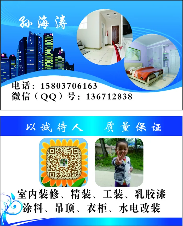 装修名片蓝色cdr矢量模版下载