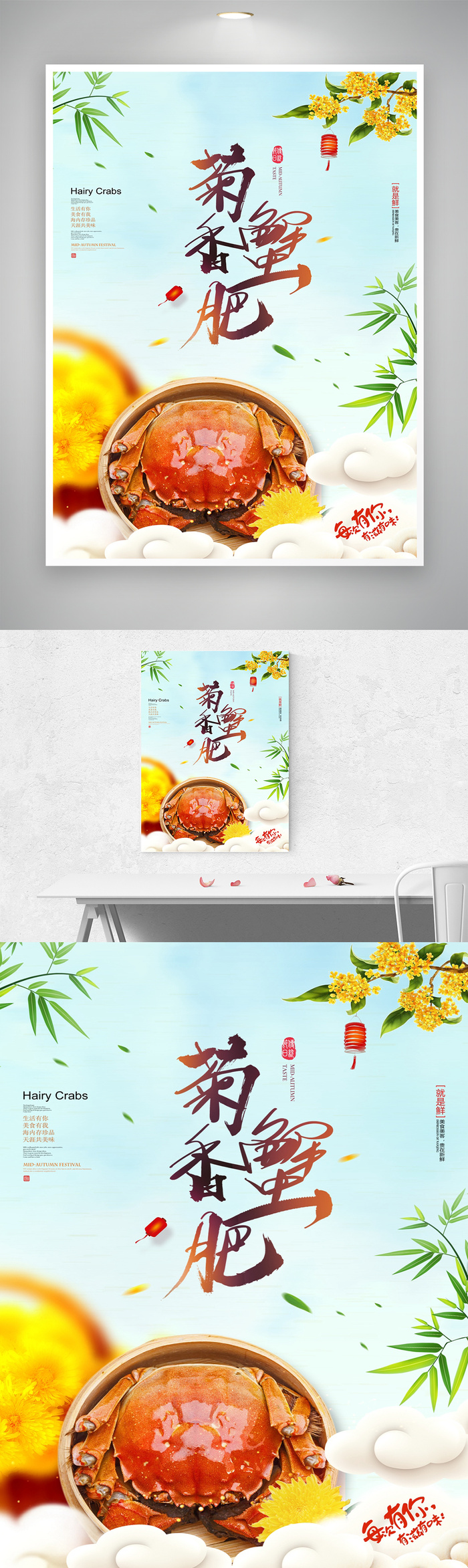 大气螃蟹活动宣传海报图片