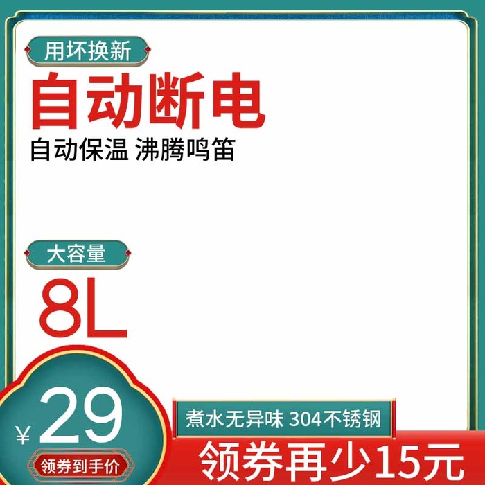 电商主图 网店主图模板psd模版下载