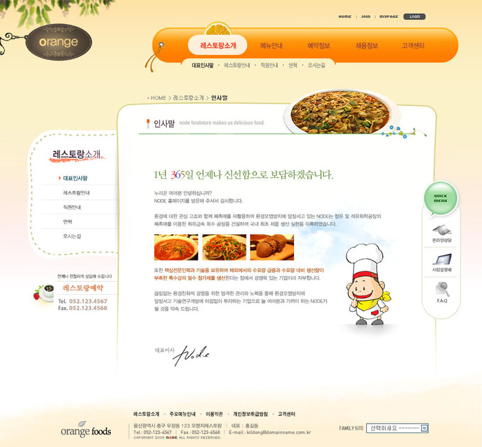 韩式网页设计PSD源文件素材清新淡雅风橙色