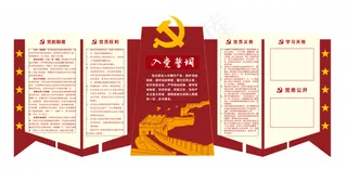 党建文化墙