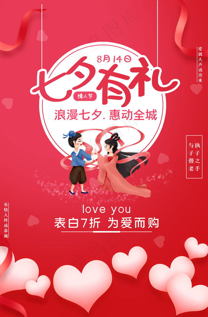 手绘中国传统节日七夕节海报