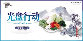 光盘行动展板