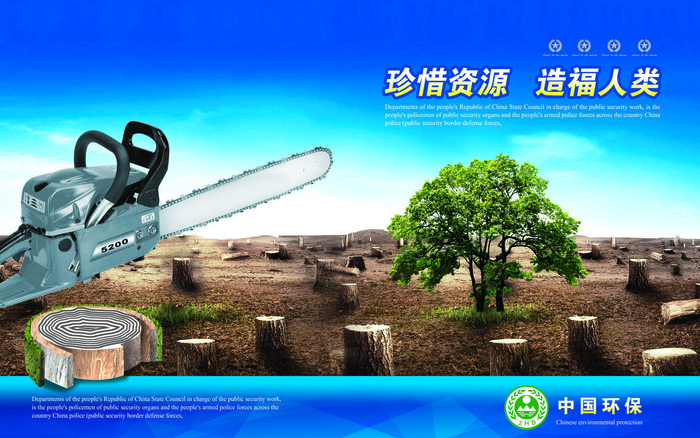 环保 宣传海报psd模版下载