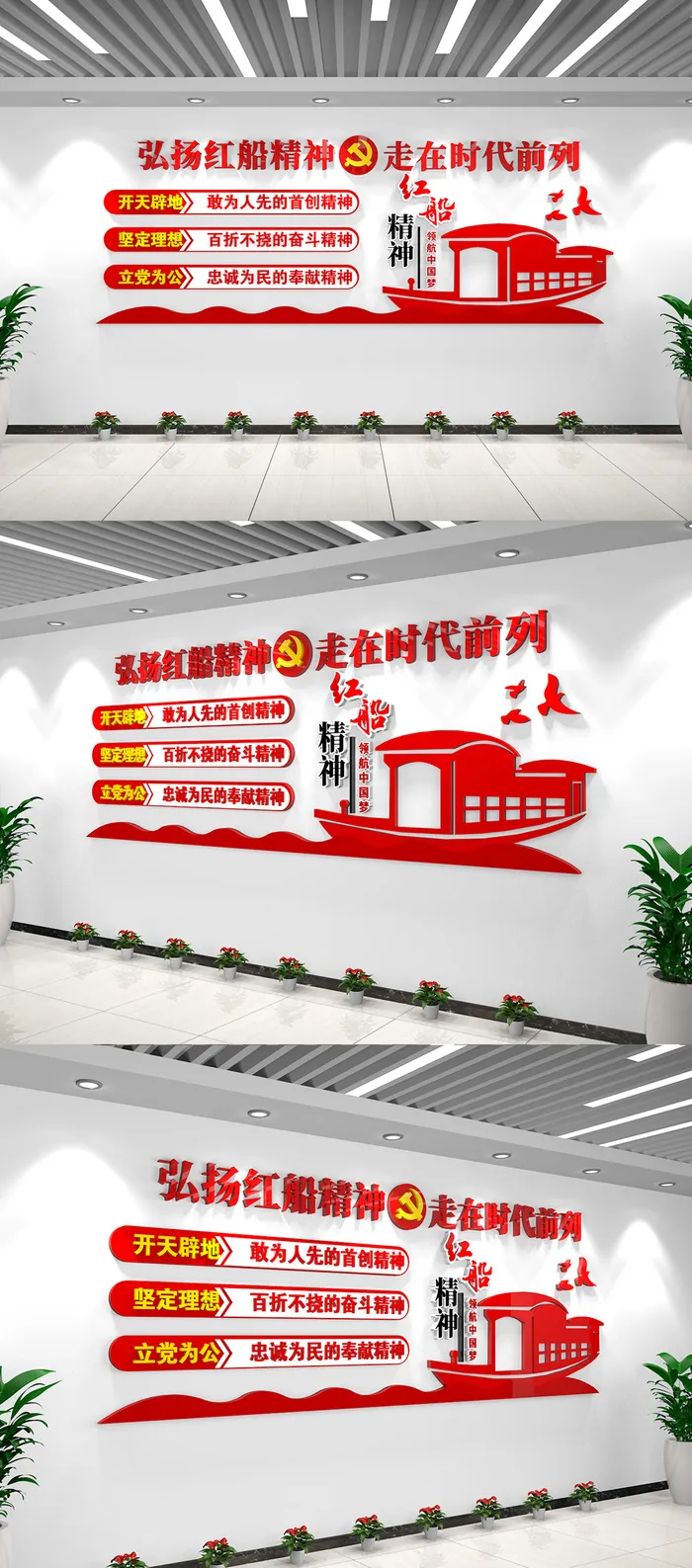 红船精神党支部学习基层党史党建文化墙ai矢量模版下载