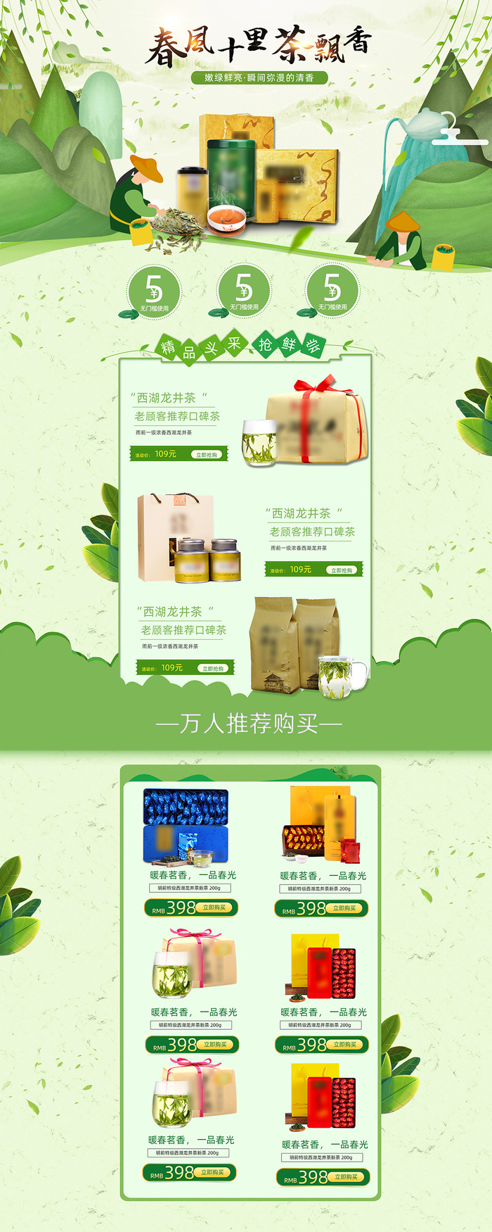 春季手绘春茶节春茶上市首页模板