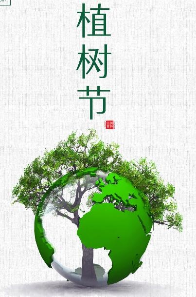 植树节素材psd模版下载