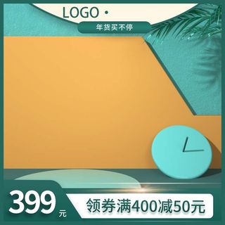 电商主图 主图图片