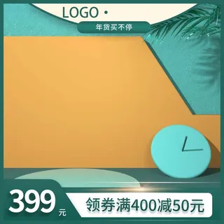 电商主图 主图图片