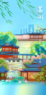 创意中式苏州旅游国潮风海报
