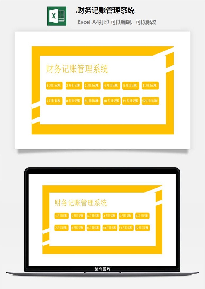 45.财务记账管理系统