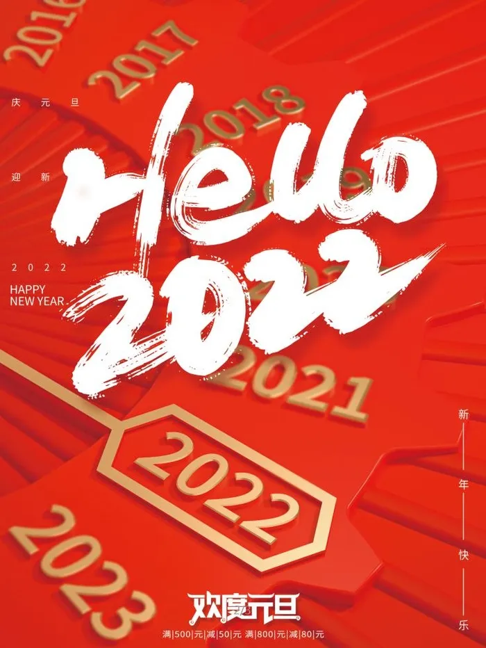 2022元旦新年你好2022psd模版下载