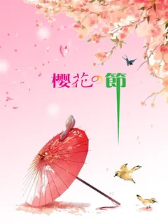 全国樱花节背景