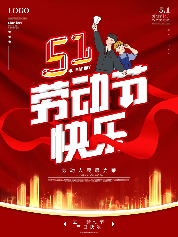 五一51劳动节促销致敬劳动者放假通知海报背景PSD设计素材模板