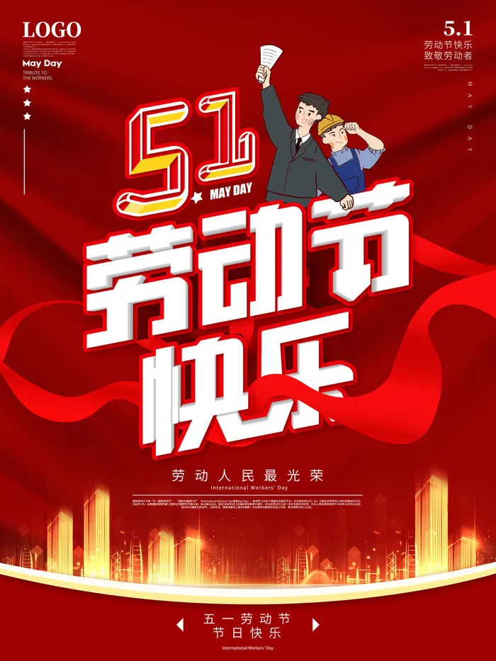 五一51劳动节促销致敬劳动者放假通知海报背景PSD设计素材模板psd模版下载