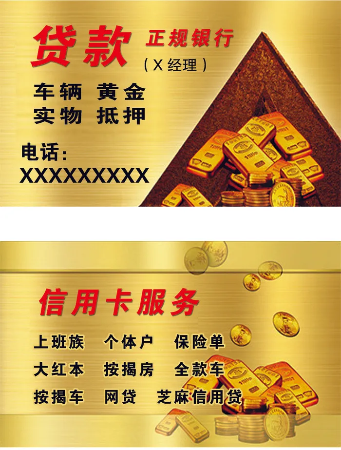 名片金色背景贷款经理分层图psd模版下载