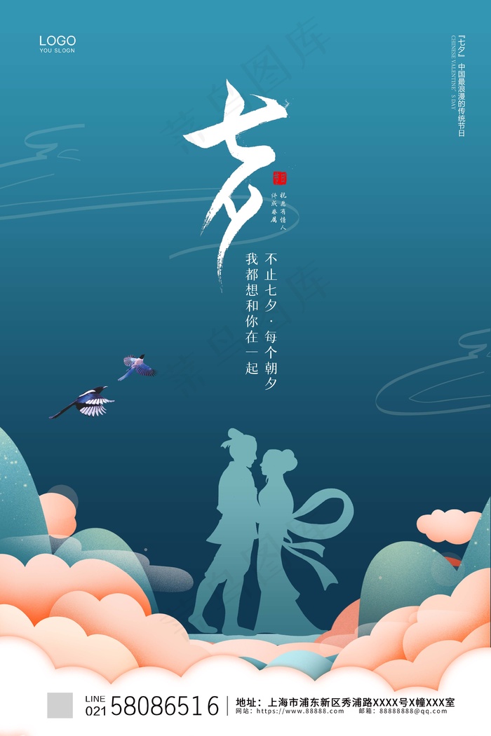 七夕 七夕海报 七夕背景psd模版下载