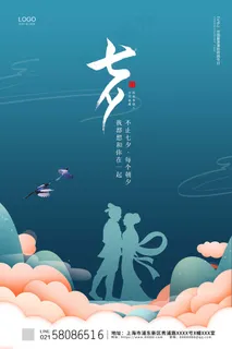 七夕 七夕海报 七夕背景