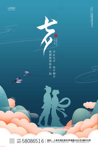 七夕 七夕海报 七夕背景