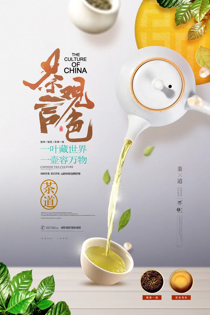 茶言观色简洁茶道茶叶春茶上市宣传海报psd模版下载