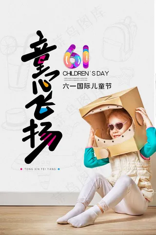 手绘梦幻卡通六一儿童节海报