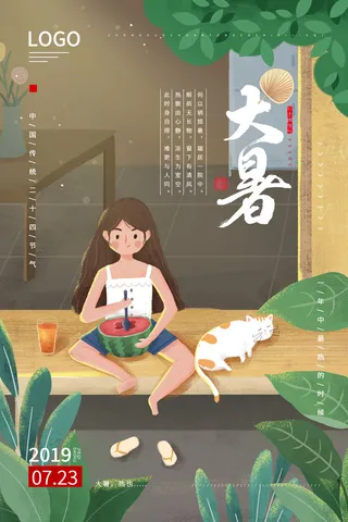 大暑节气海报