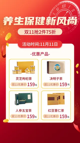 双十一大促养生保健产品打折营销多图框手机海报
