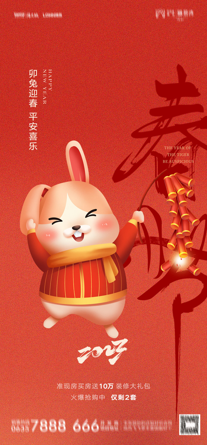 2023年兔年中国风除夕新年春节元旦团圆插画海报PSD设计素材模板