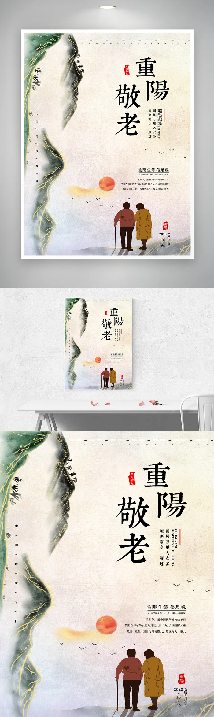 创意重阳促销图片psd模版下载