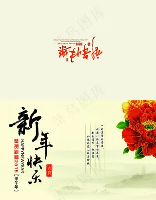2015元旦贺卡图片