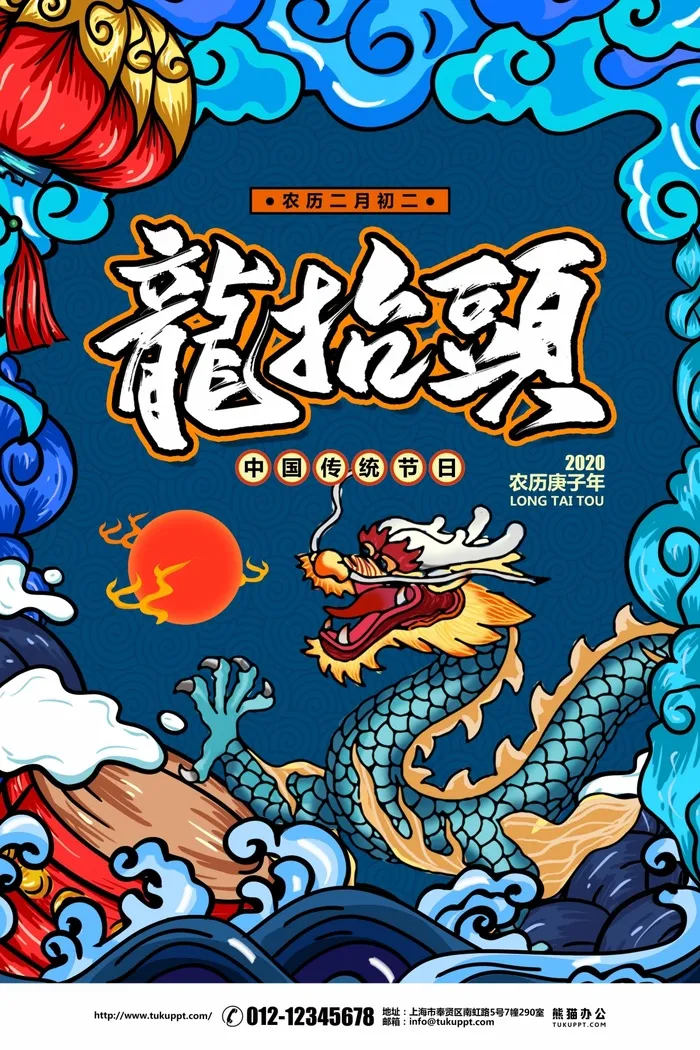 龙抬头 龙抬头海报模板psd模版下载