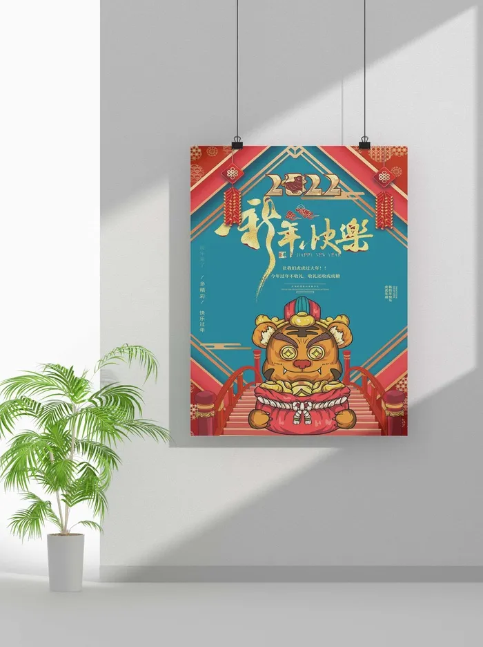 2022新年虎年春节海报喜庆活动海报模板